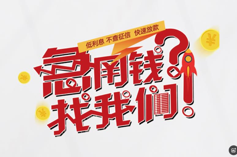 上海长宁区1空放应急贷款|民间私人放款|上海长宁区1生意贷款