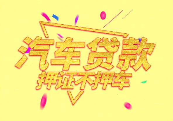 上海长宁区1空放公司|私人借钱|上海长宁区1应急贷款